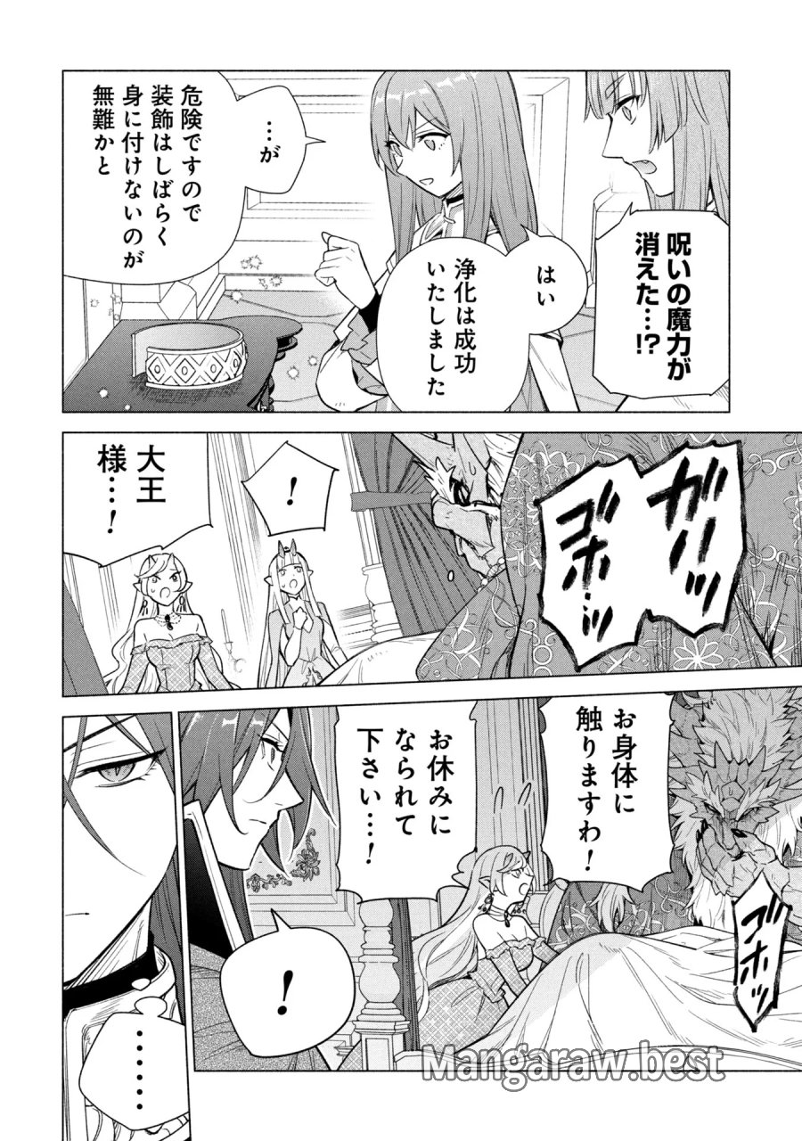 宮廷魔導師見習いを辞めて、魔法アイテム職人になります 第38話 - Page 4