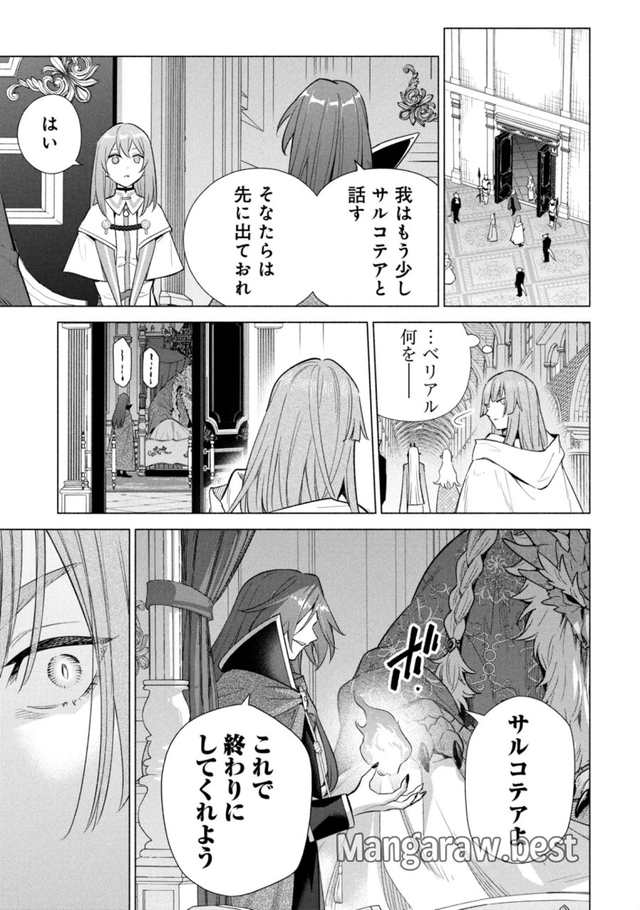 宮廷魔導師見習いを辞めて、魔法アイテム職人になります 第38話 - Page 5