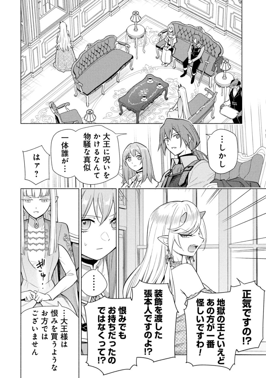 宮廷魔導師見習いを辞めて、魔法アイテム職人になります 第38話 - Page 6