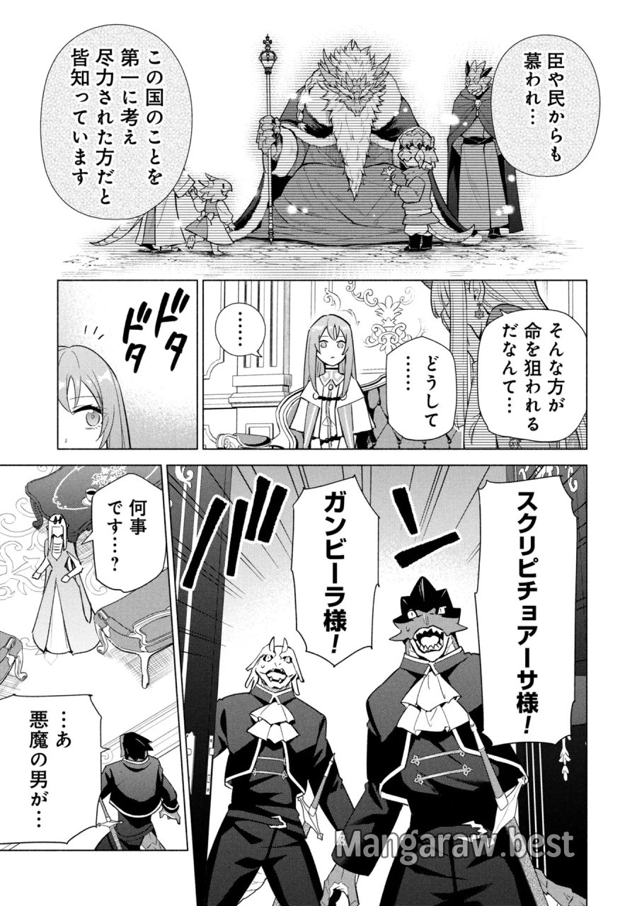 宮廷魔導師見習いを辞めて、魔法アイテム職人になります 第38話 - Page 7