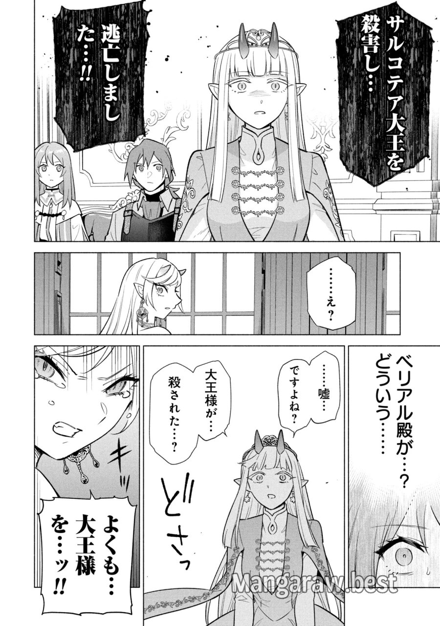 宮廷魔導師見習いを辞めて、魔法アイテム職人になります 第38話 - Page 8