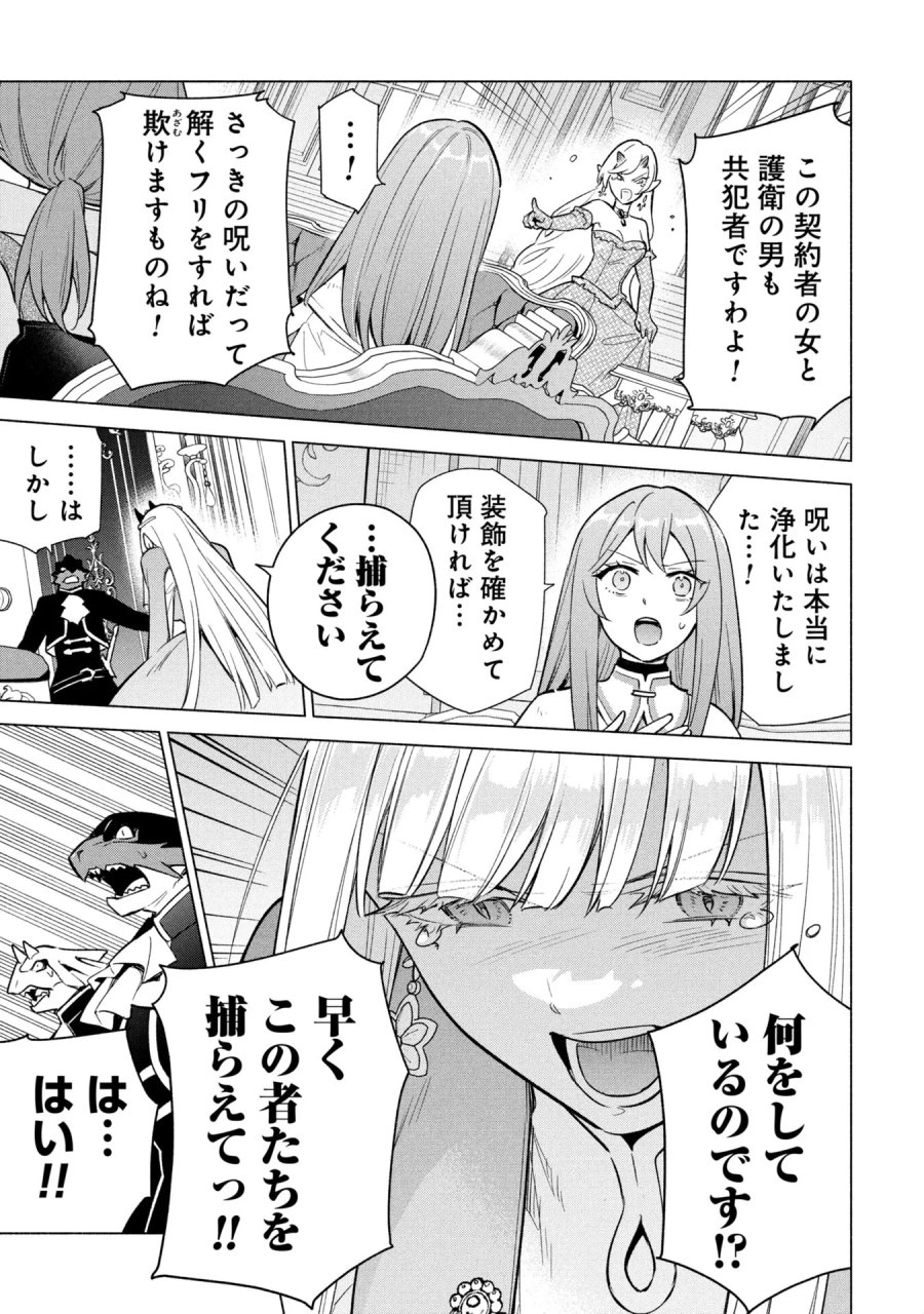 宮廷魔導師見習いを辞めて、魔法アイテム職人になります 第38話 - Page 9