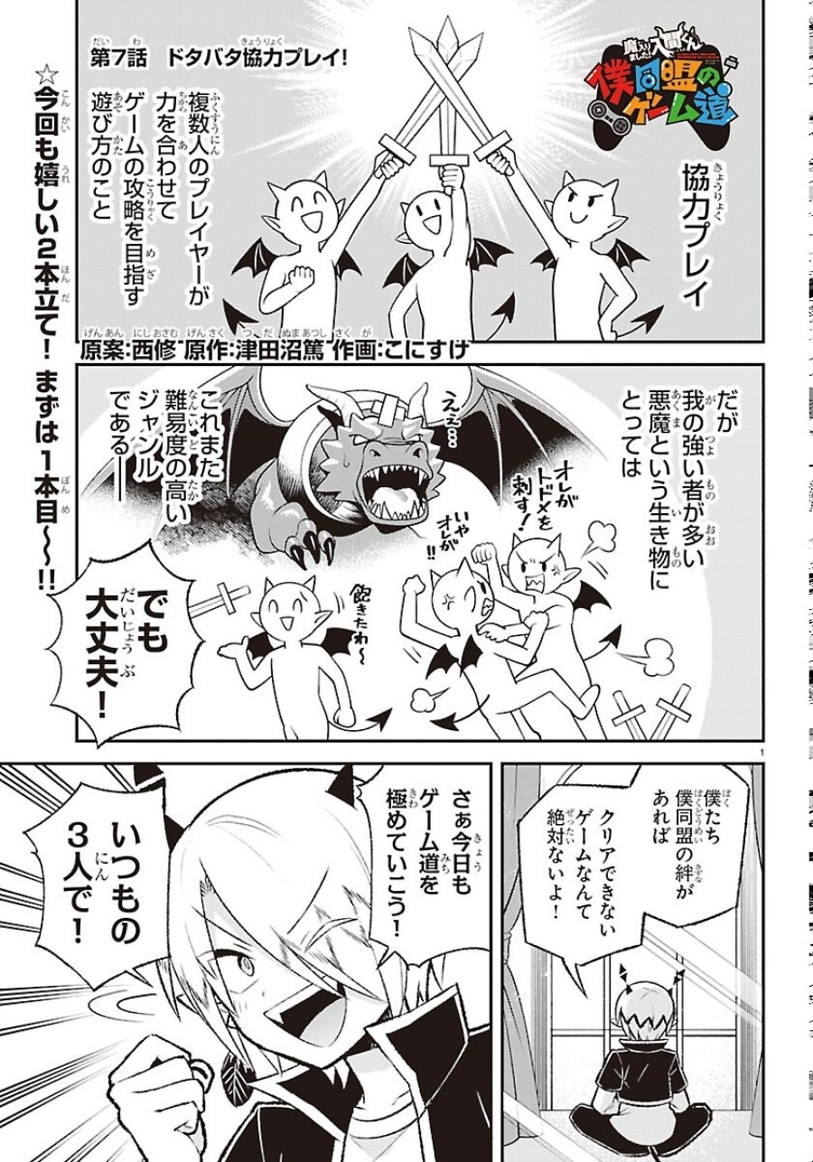 魔入りました！入間くん 僕同盟のゲーム道 第7話 - Page 1