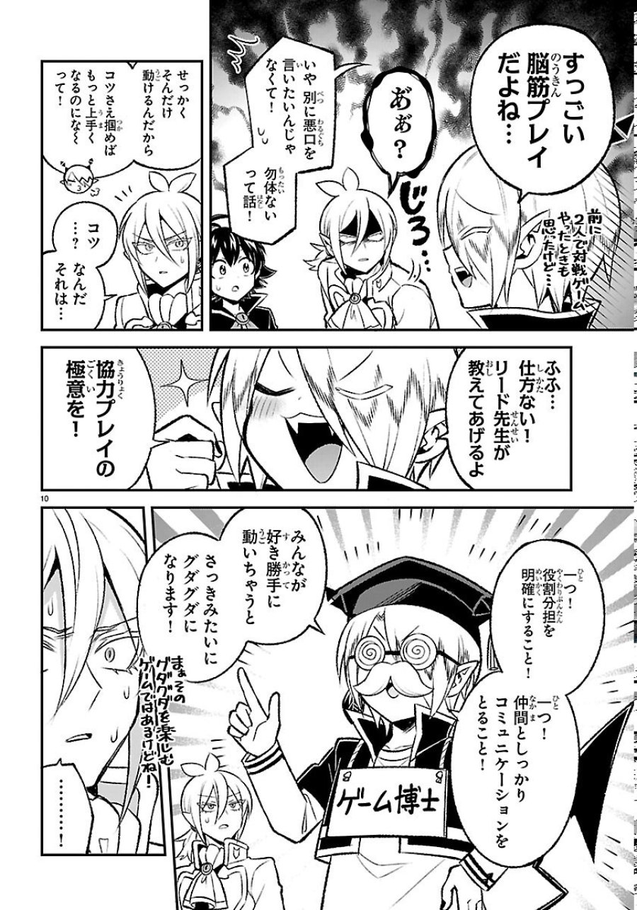 魔入りました！入間くん 僕同盟のゲーム道 第7話 - Page 10