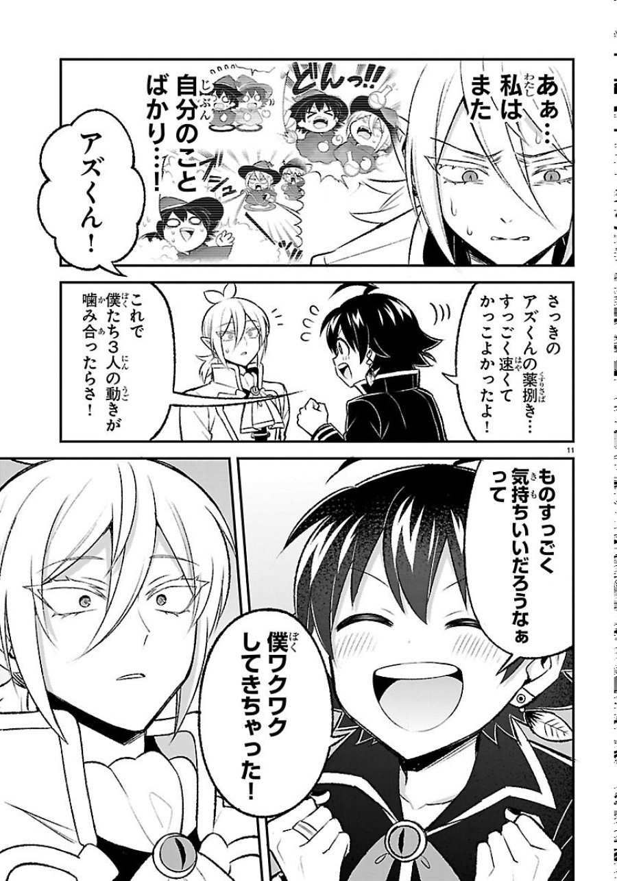 魔入りました！入間くん 僕同盟のゲーム道 第7話 - Page 11