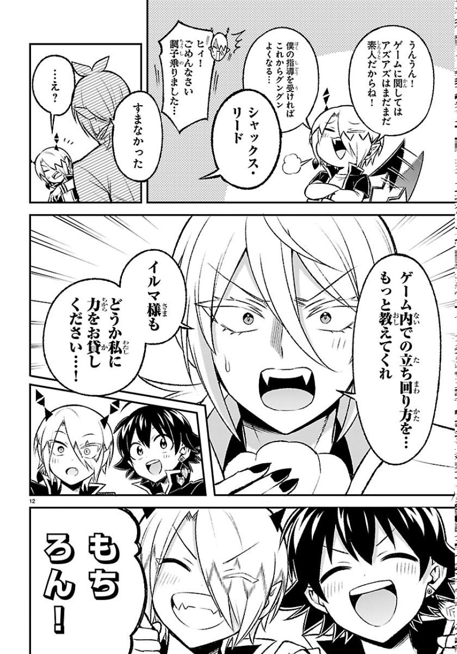 魔入りました！入間くん 僕同盟のゲーム道 第7話 - Page 12