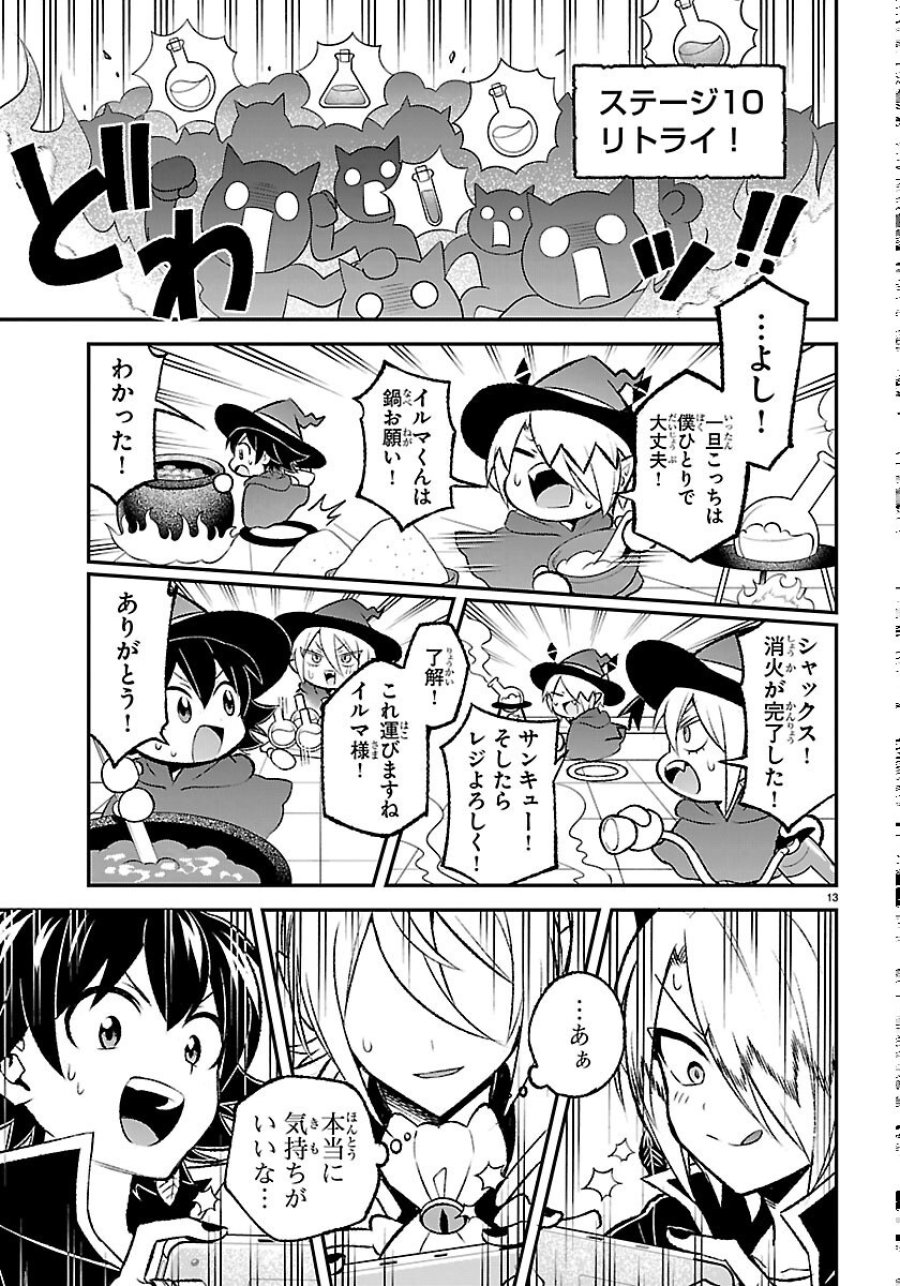 魔入りました！入間くん 僕同盟のゲーム道 第7話 - Page 13