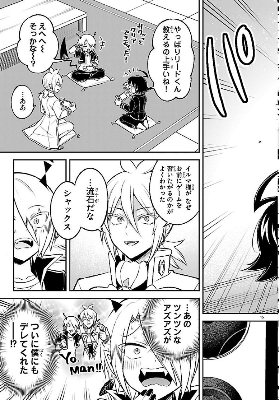 魔入りました！入間くん 僕同盟のゲーム道 第7話 - Page 15