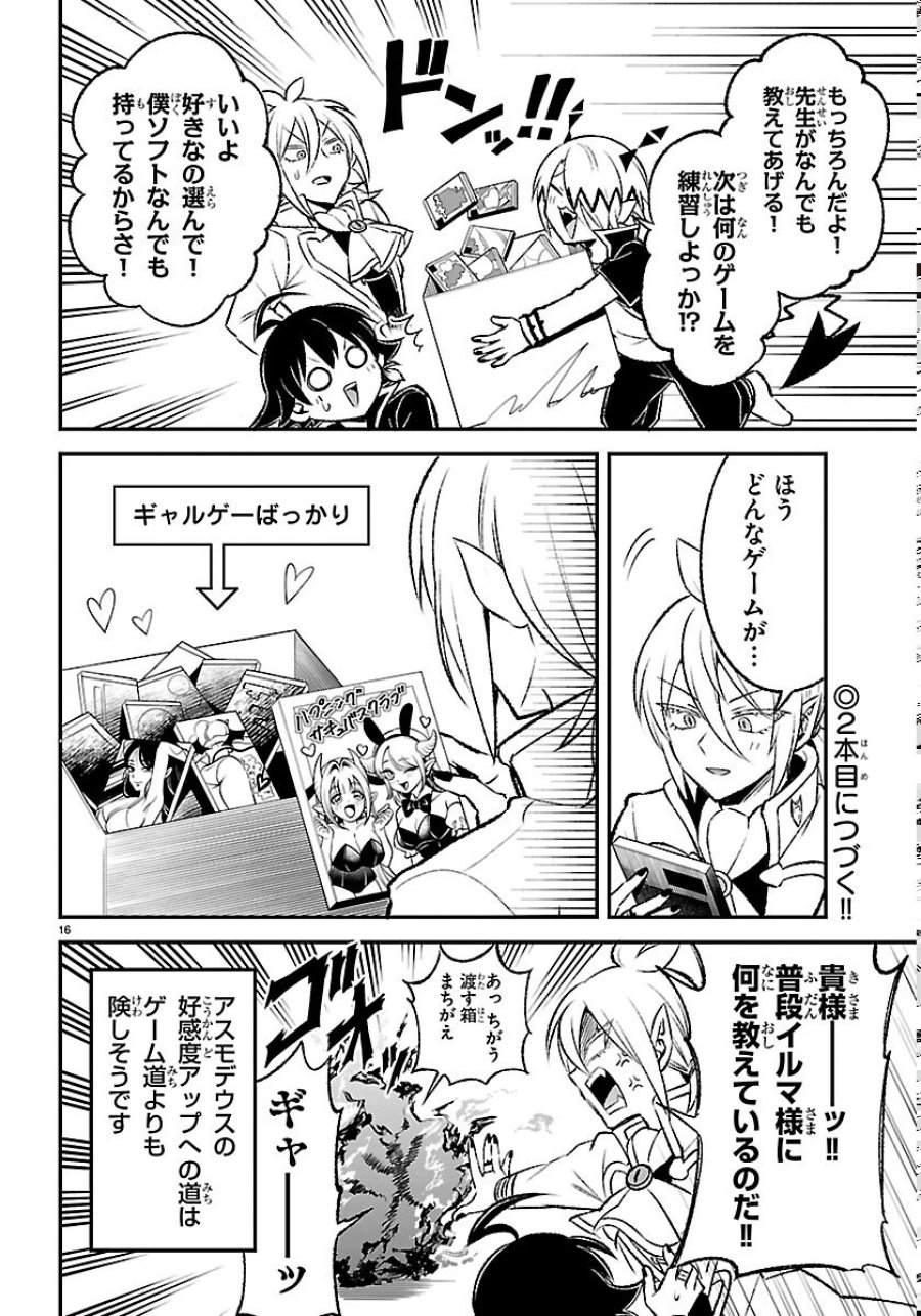 魔入りました！入間くん 僕同盟のゲーム道 第7話 - Page 16