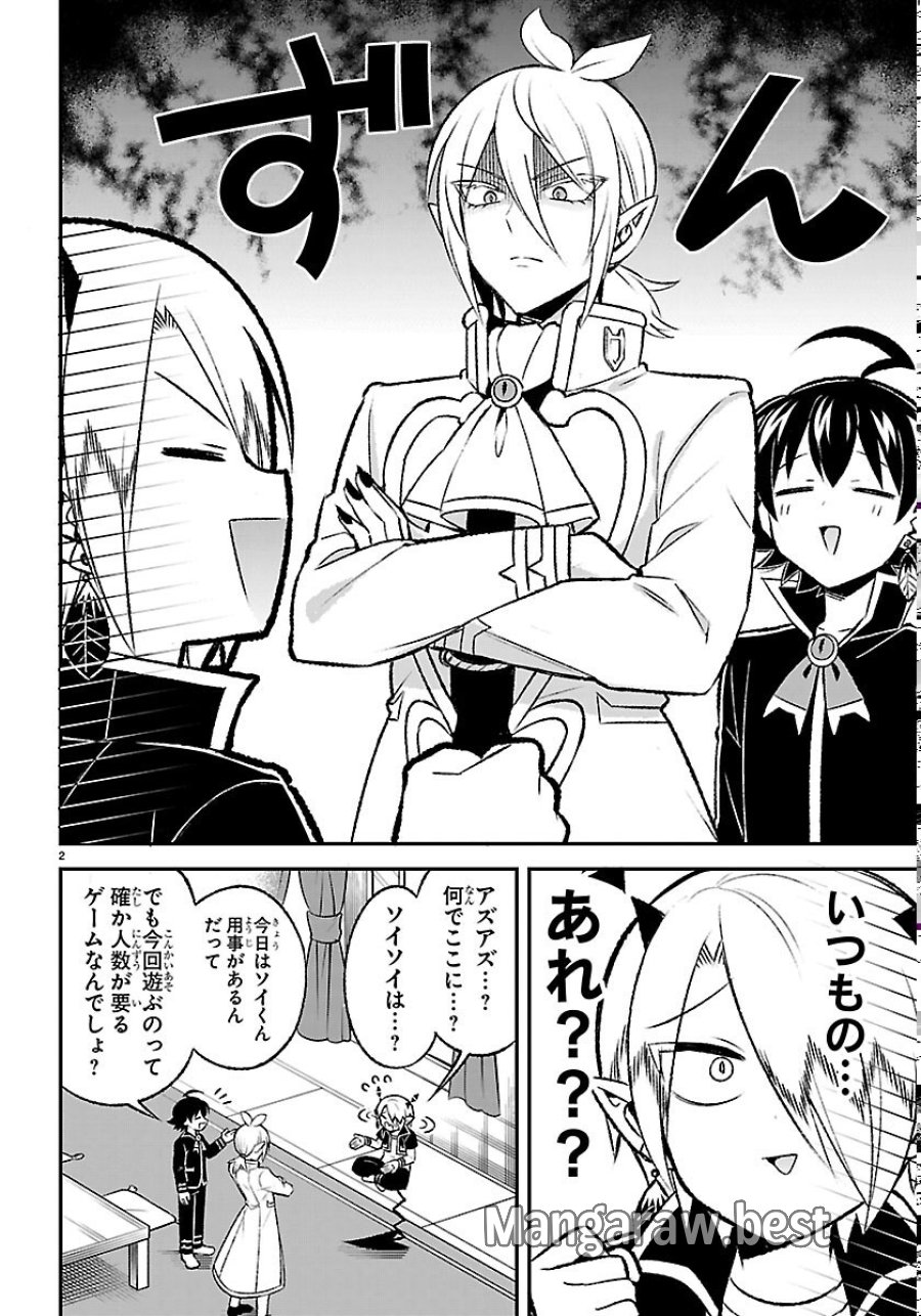 魔入りました！入間くん 僕同盟のゲーム道 第7話 - Page 2