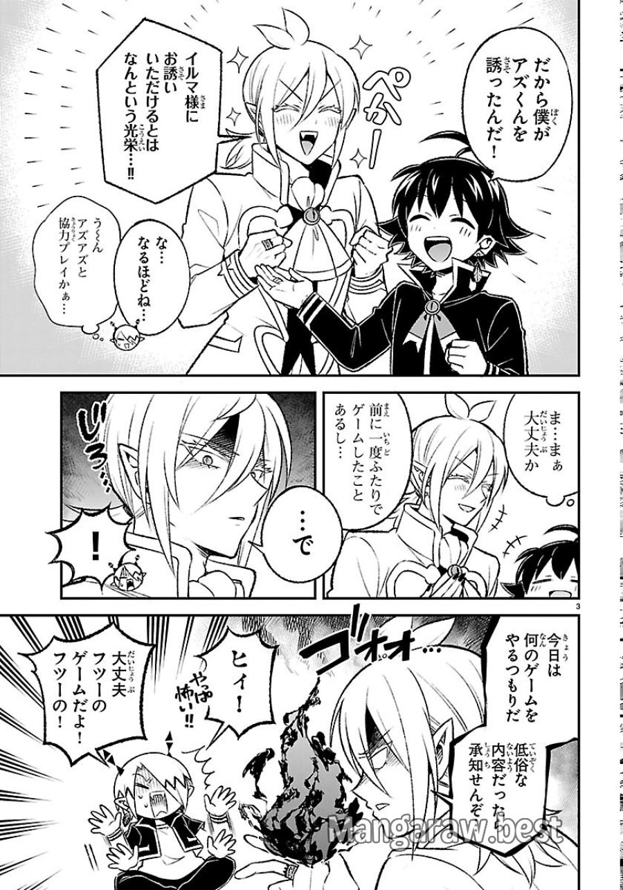魔入りました！入間くん 僕同盟のゲーム道 第7話 - Page 3