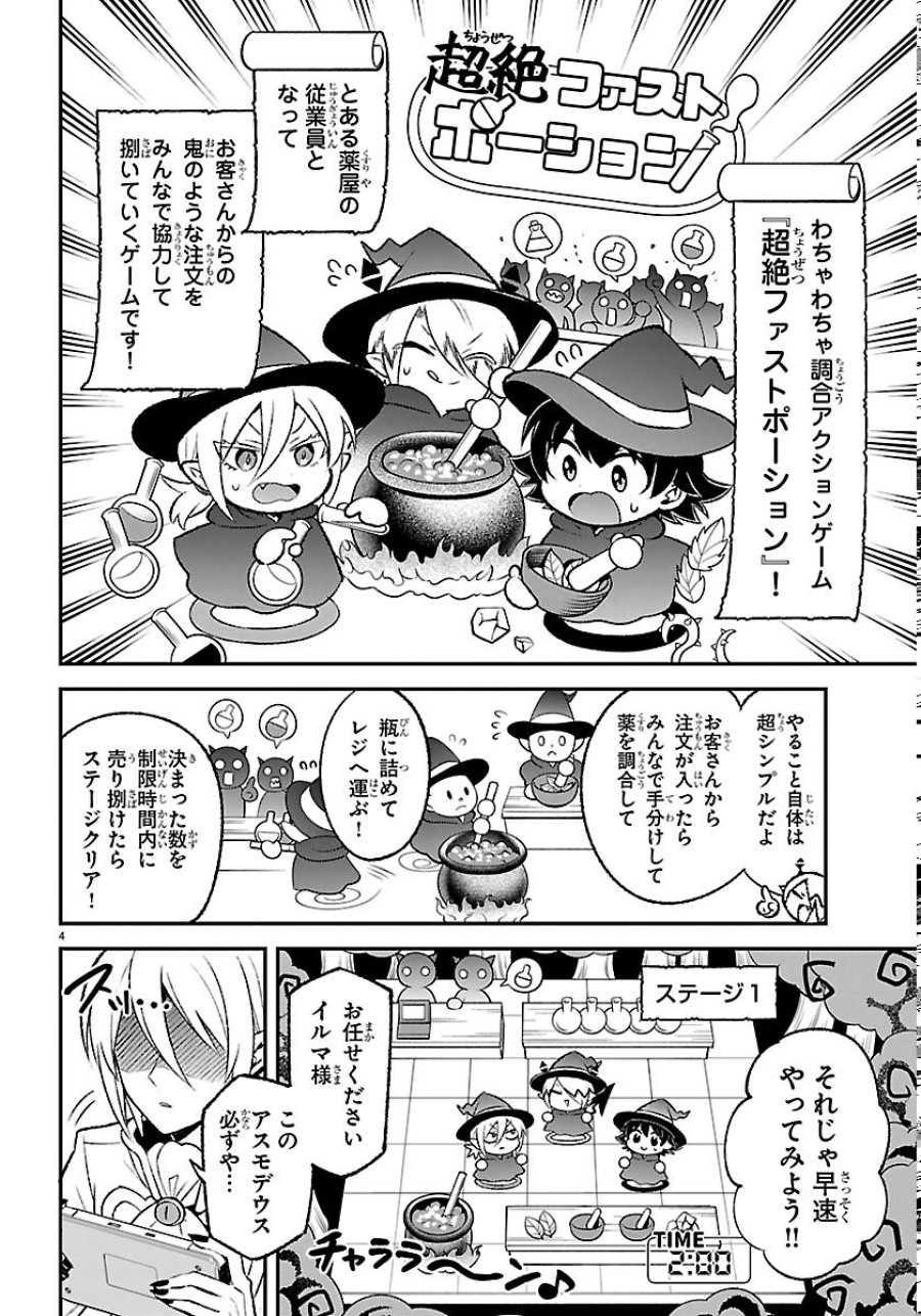 魔入りました！入間くん 僕同盟のゲーム道 第7話 - Page 4