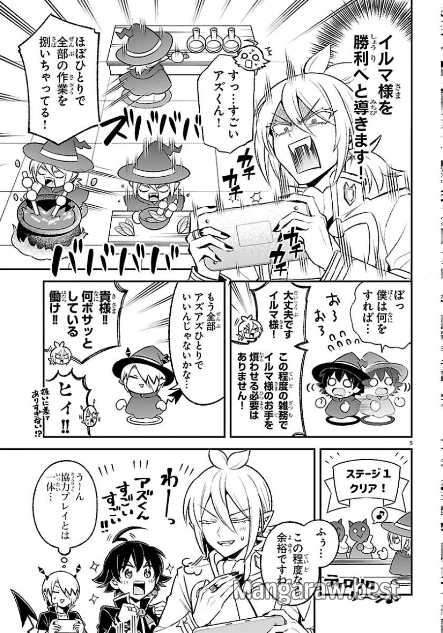 魔入りました！入間くん 僕同盟のゲーム道 第7話 - Page 5
