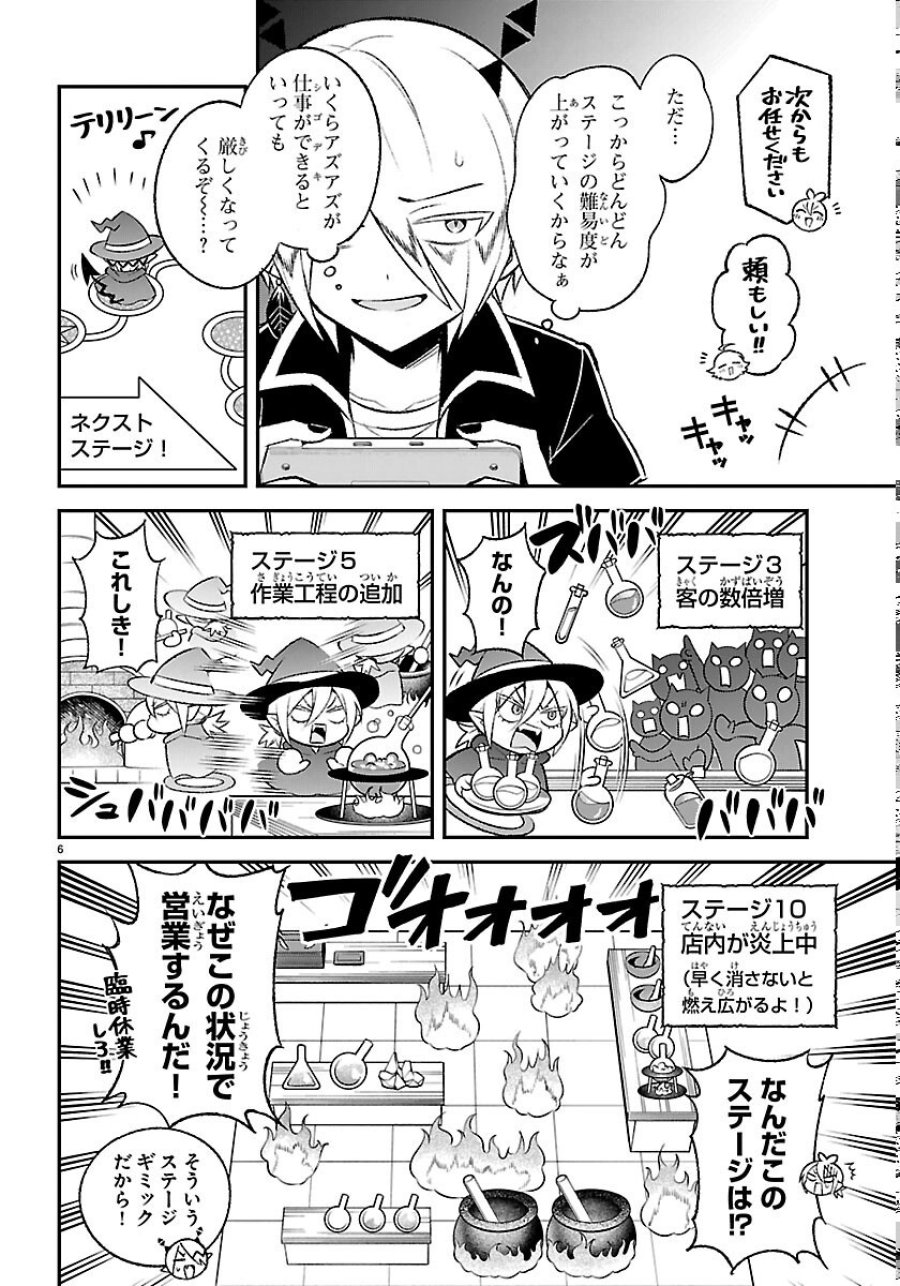 魔入りました！入間くん 僕同盟のゲーム道 第7話 - Page 6