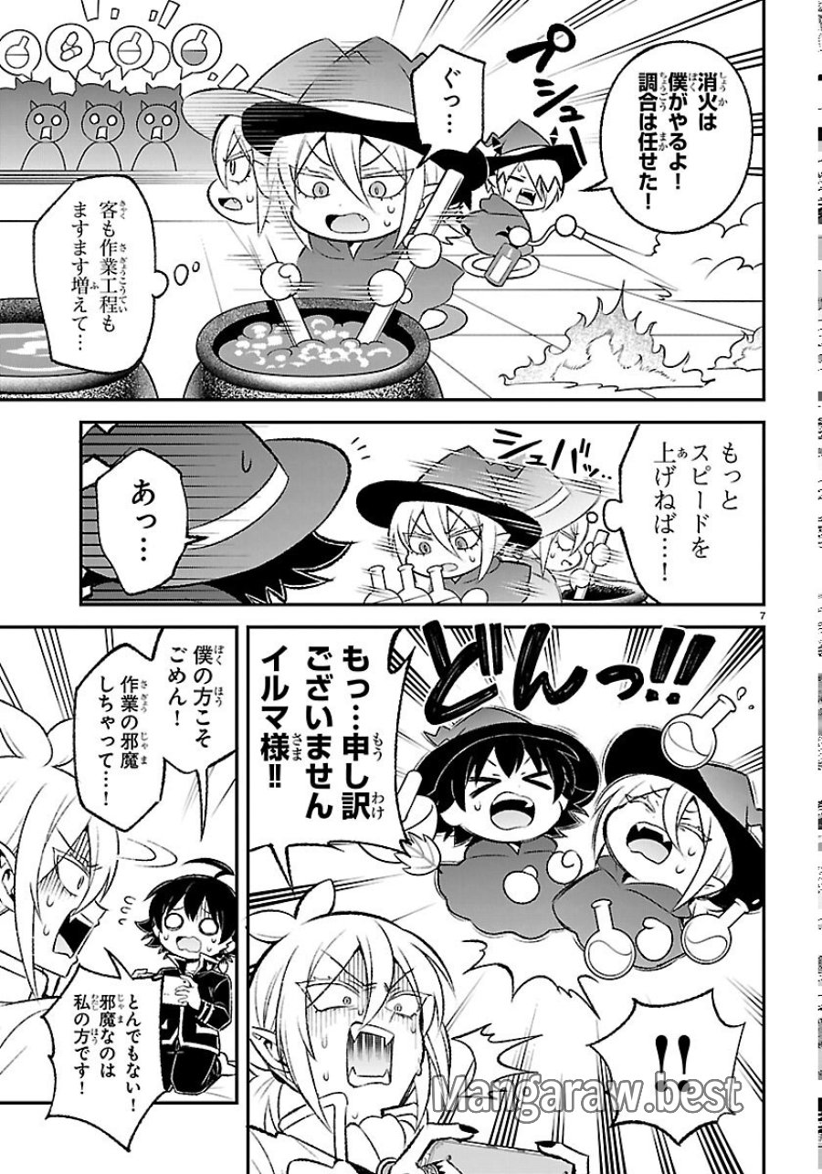 魔入りました！入間くん 僕同盟のゲーム道 第7話 - Page 7