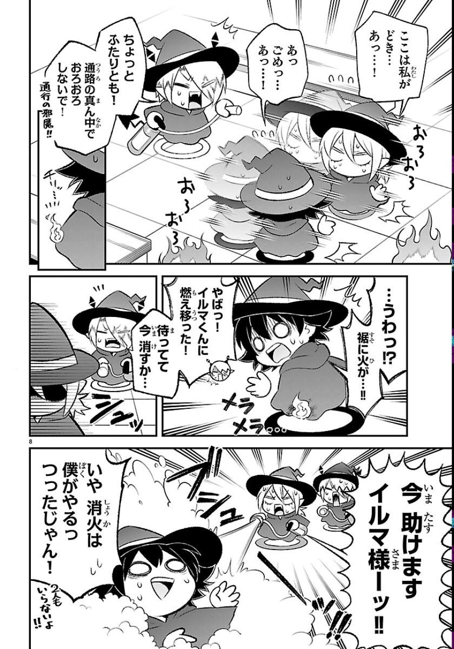 魔入りました！入間くん 僕同盟のゲーム道 第7話 - Page 8