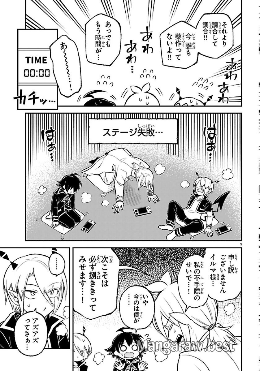 魔入りました！入間くん 僕同盟のゲーム道 第7話 - Page 9