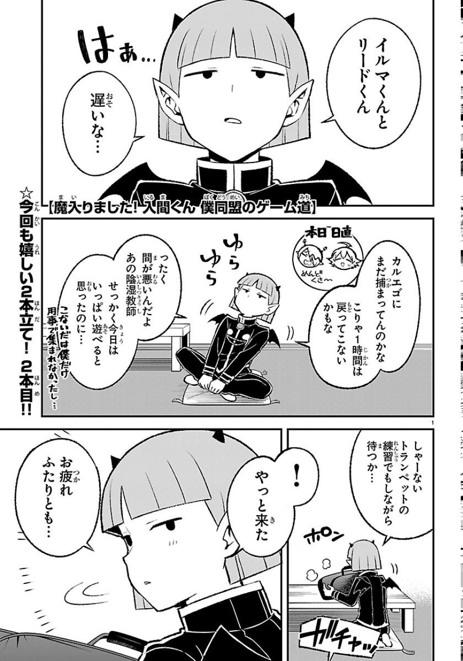 魔入りました！入間くん 僕同盟のゲーム道 第8話 - Page 1