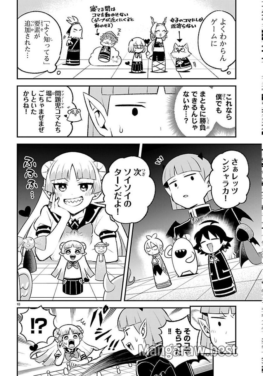 魔入りました！入間くん 僕同盟のゲーム道 第8話 - Page 10