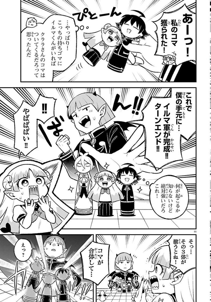 魔入りました！入間くん 僕同盟のゲーム道 第8話 - Page 11