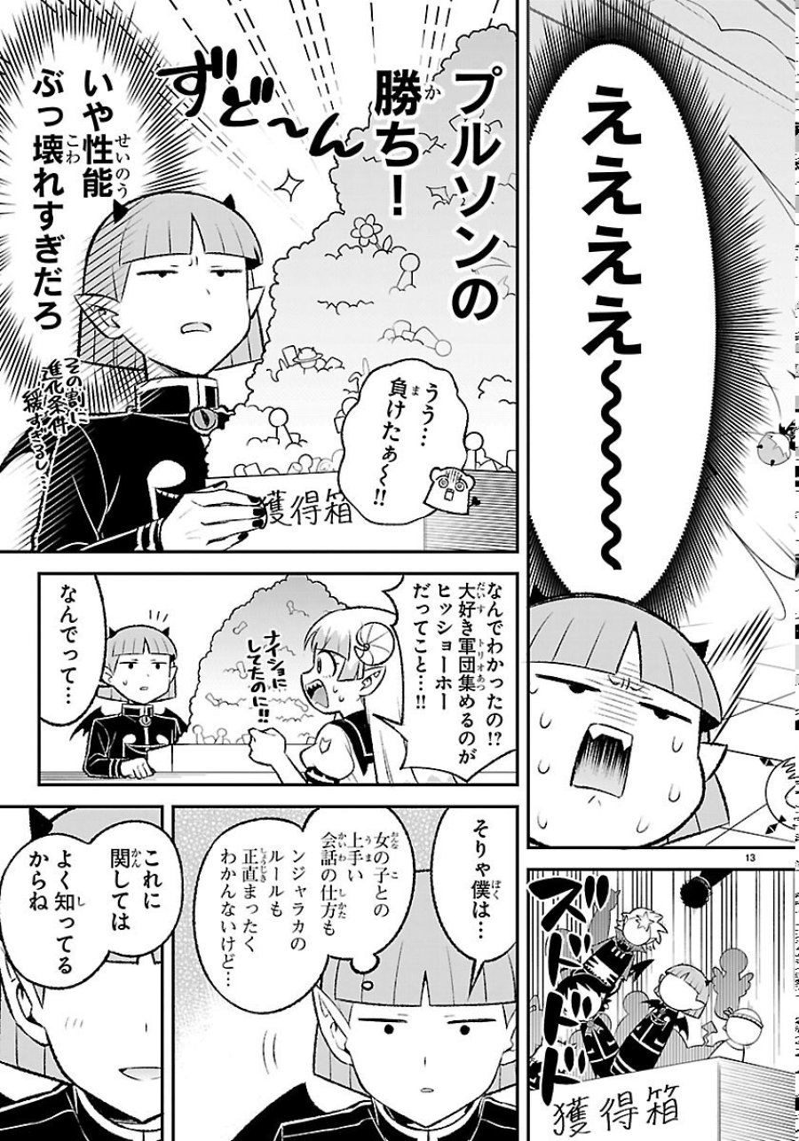 魔入りました！入間くん 僕同盟のゲーム道 第8話 - Page 13
