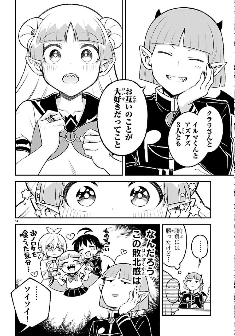 魔入りました！入間くん 僕同盟のゲーム道 第8話 - Page 14