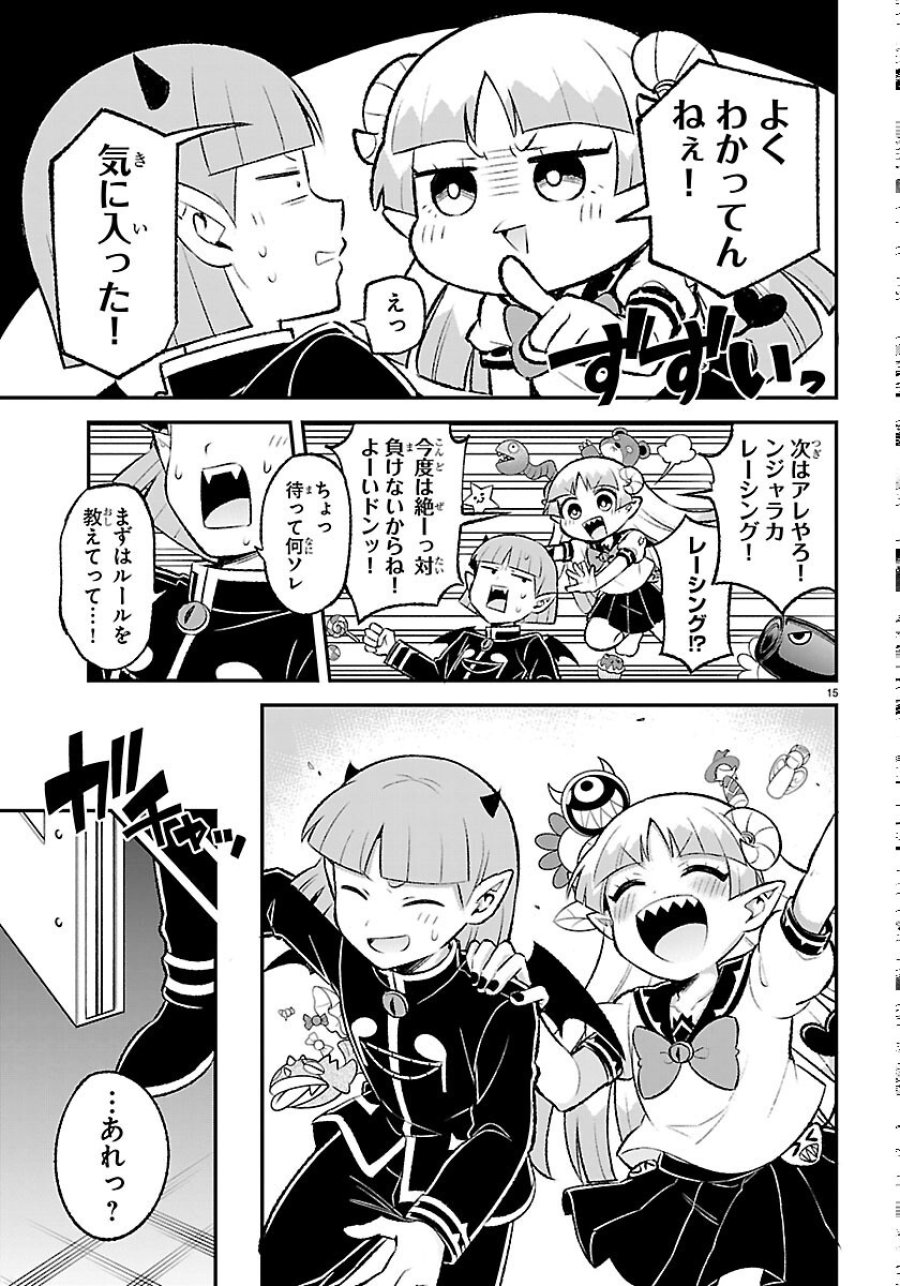 魔入りました！入間くん 僕同盟のゲーム道 第8話 - Page 15