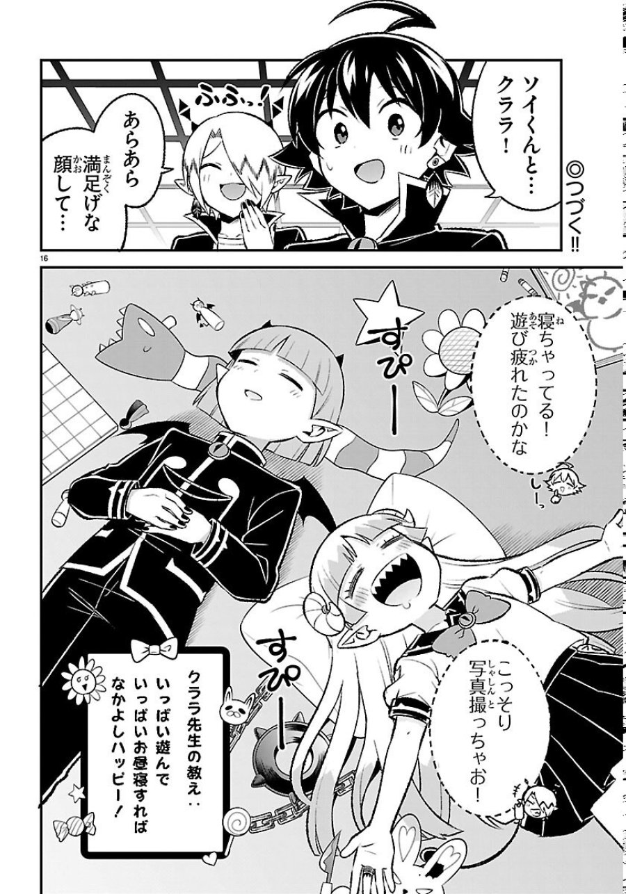 魔入りました！入間くん 僕同盟のゲーム道 第8話 - Page 16