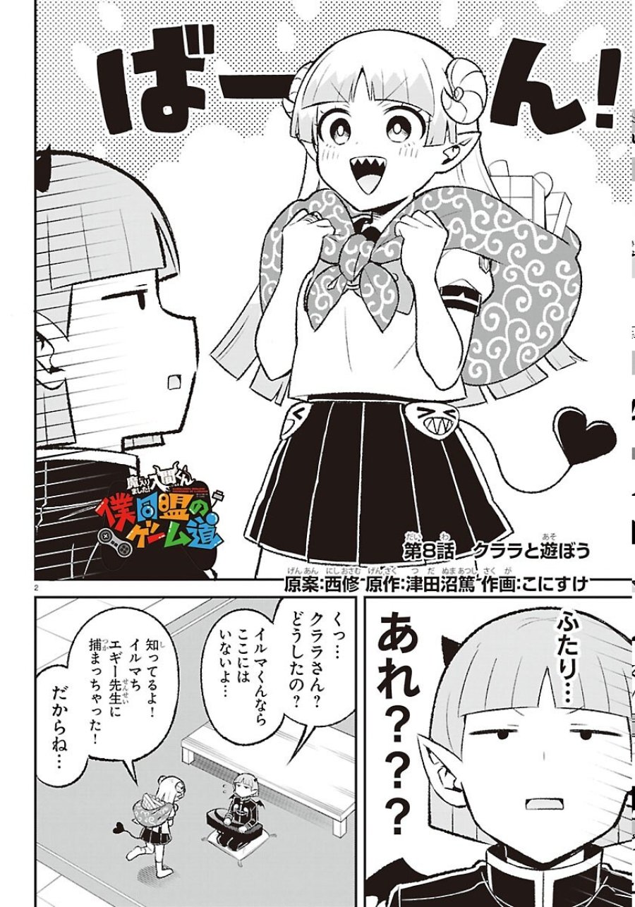 魔入りました！入間くん 僕同盟のゲーム道 第8話 - Page 2
