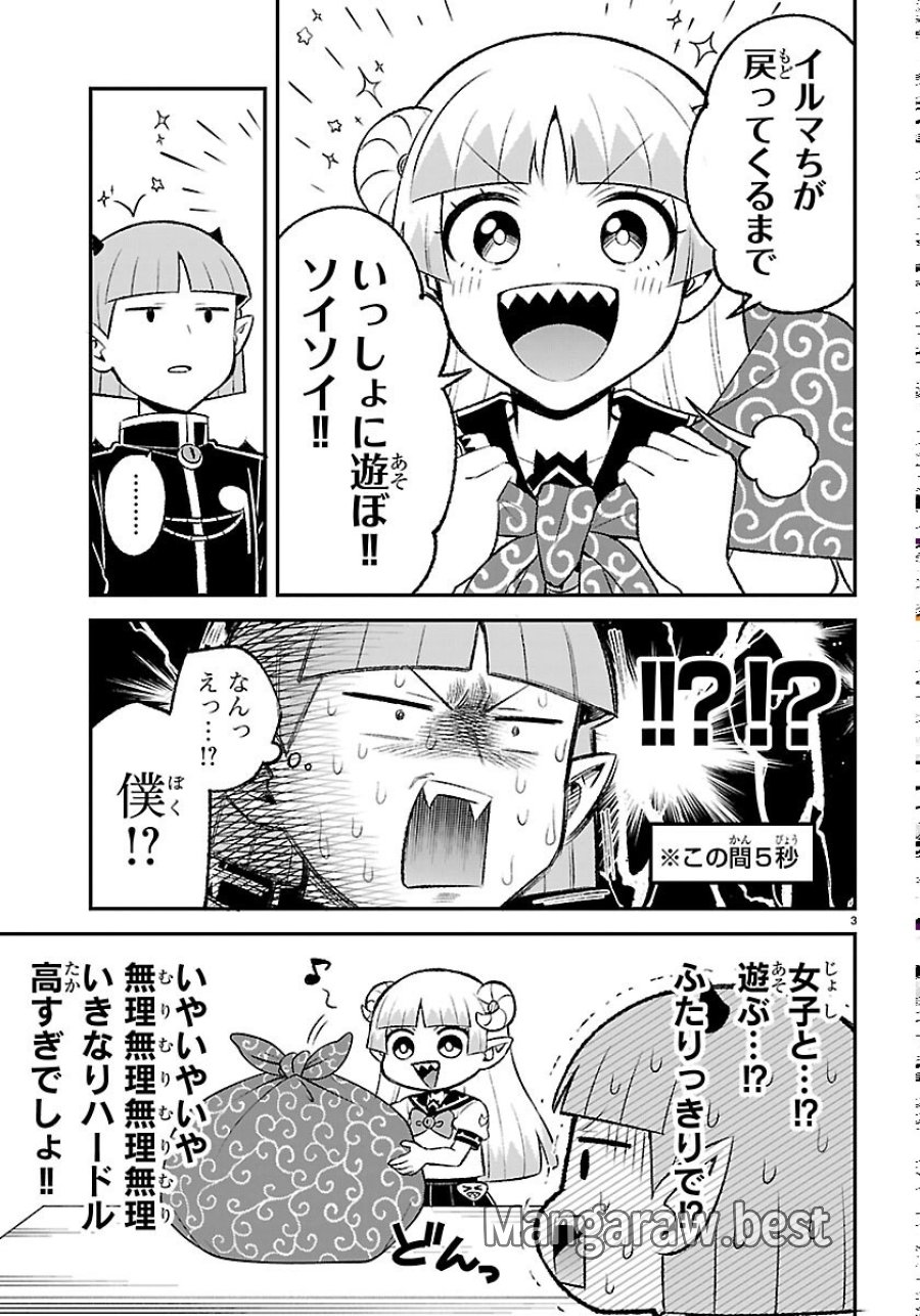 魔入りました！入間くん 僕同盟のゲーム道 第8話 - Page 3