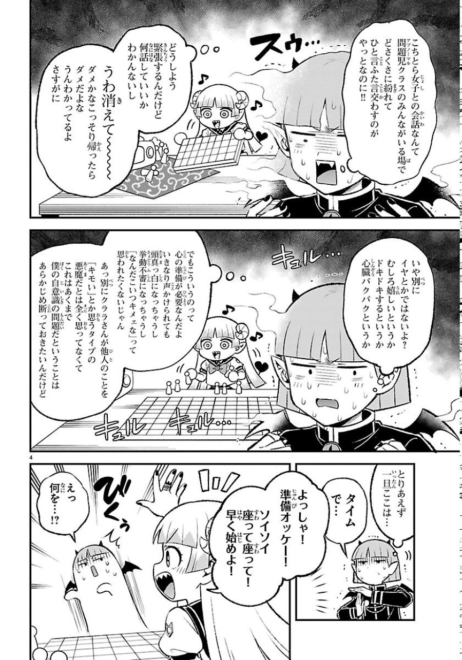魔入りました！入間くん 僕同盟のゲーム道 第8話 - Page 4