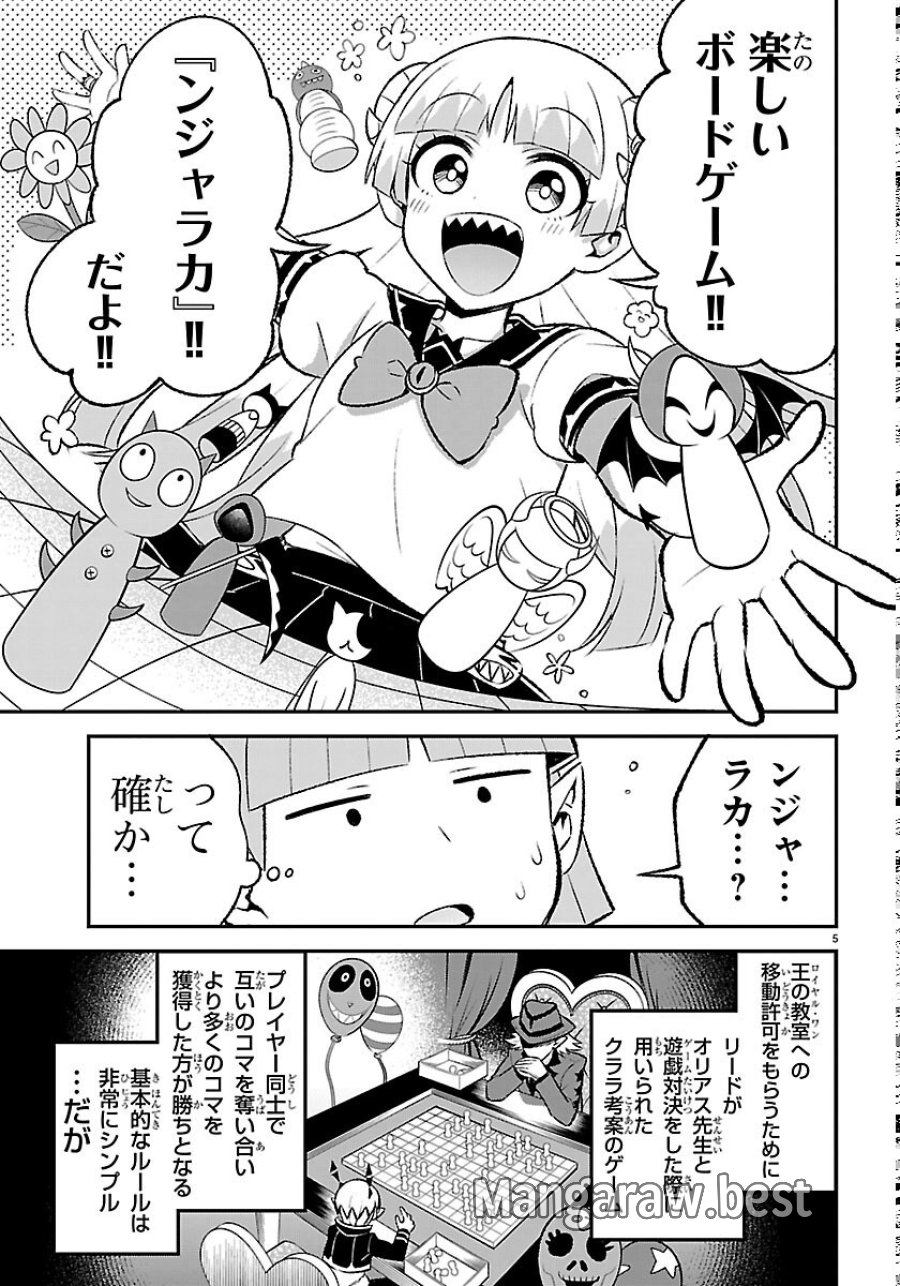 魔入りました！入間くん 僕同盟のゲーム道 第8話 - Page 5