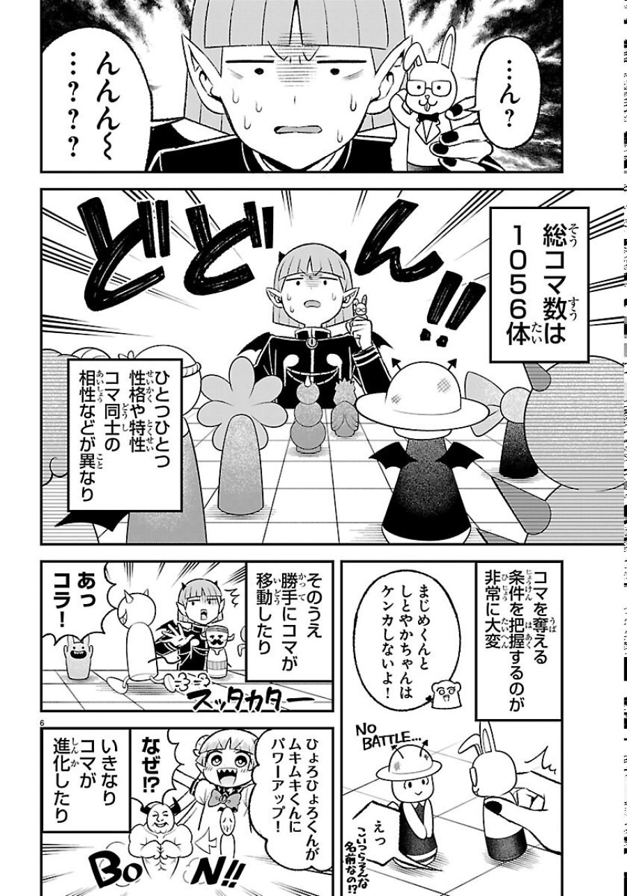 魔入りました！入間くん 僕同盟のゲーム道 第8話 - Page 6