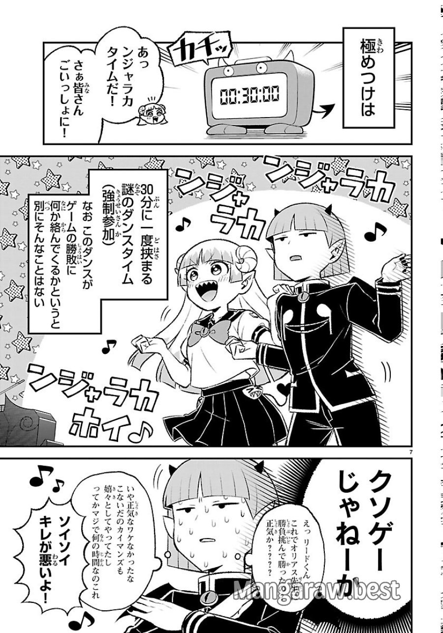 魔入りました！入間くん 僕同盟のゲーム道 第8話 - Page 7
