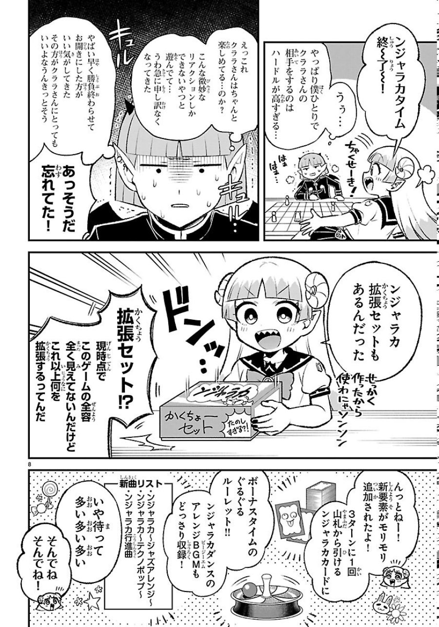 魔入りました！入間くん 僕同盟のゲーム道 第8話 - Page 8