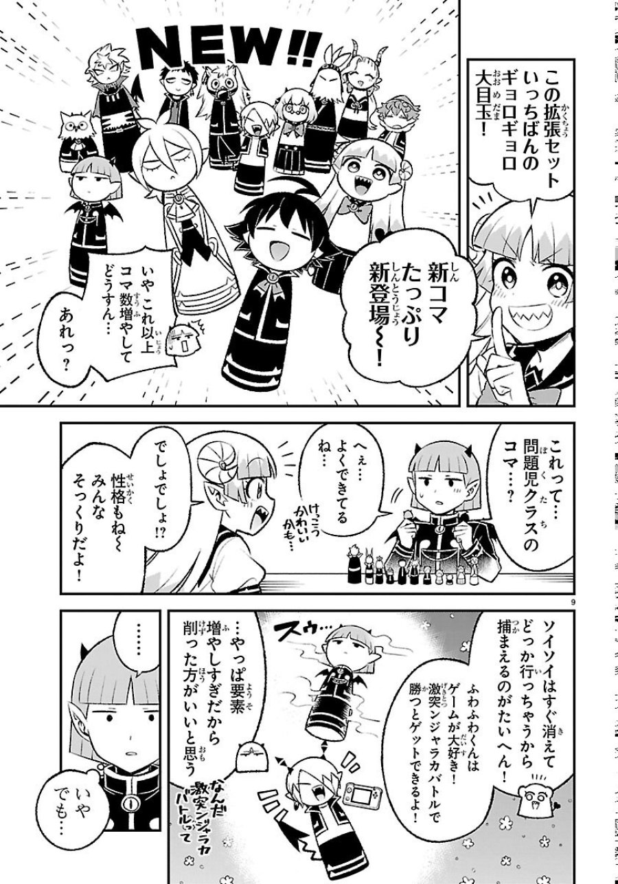 魔入りました！入間くん 僕同盟のゲーム道 第8話 - Page 9