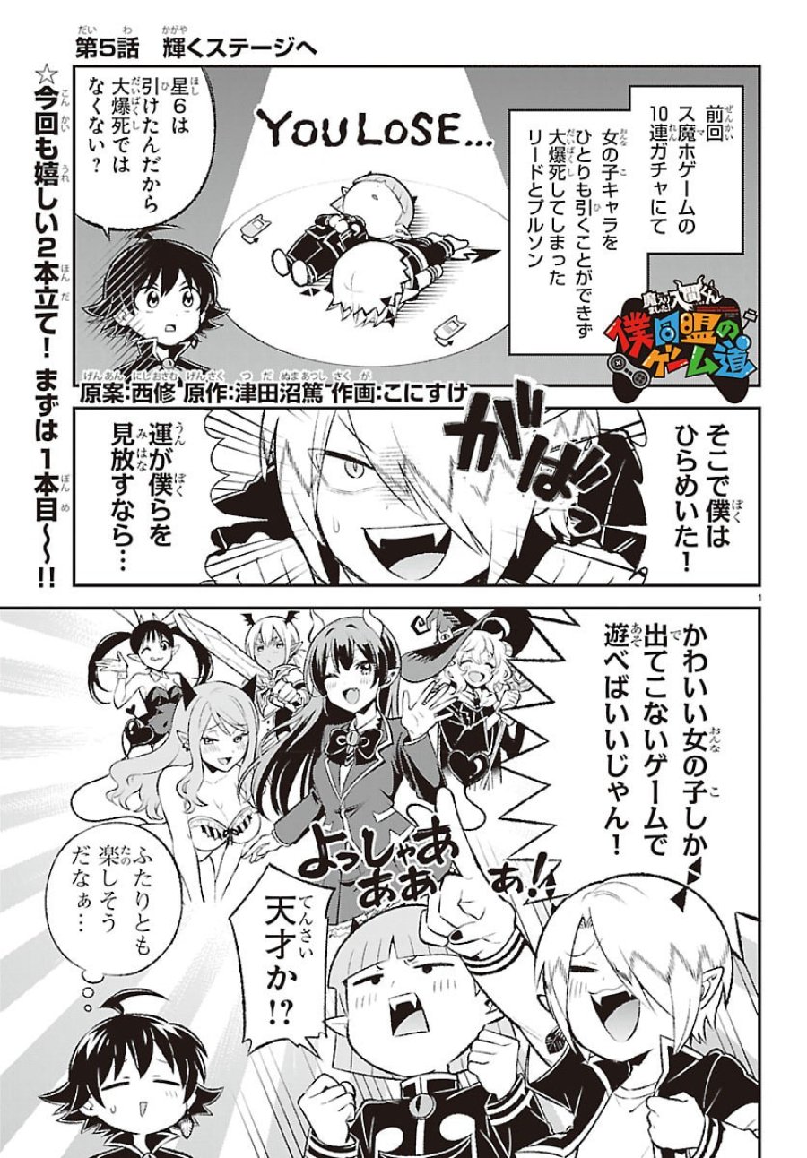 魔入りました！入間くん 僕同盟のゲーム道 第5話 - Page 1