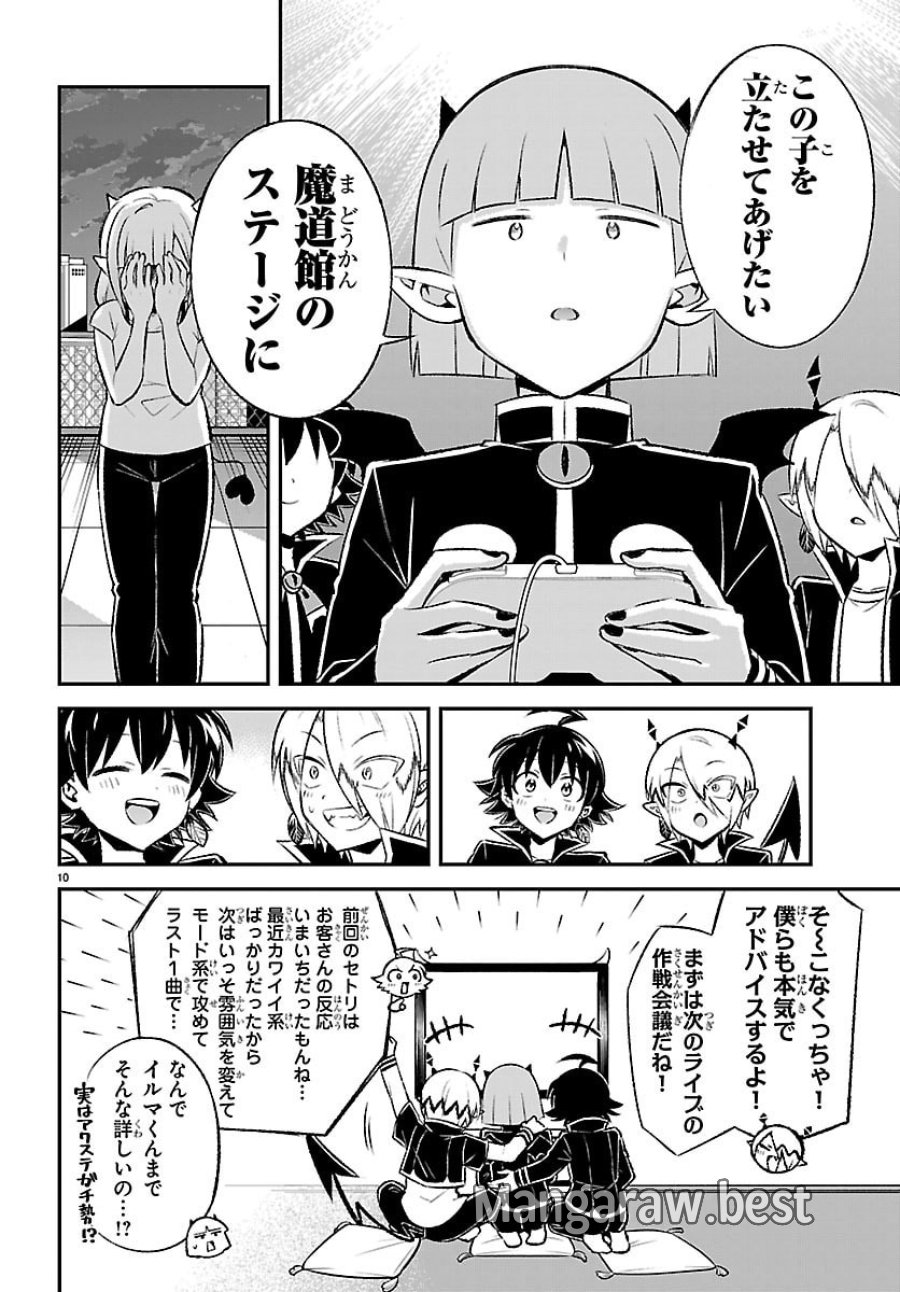 魔入りました！入間くん 僕同盟のゲーム道 第5話 - Page 10