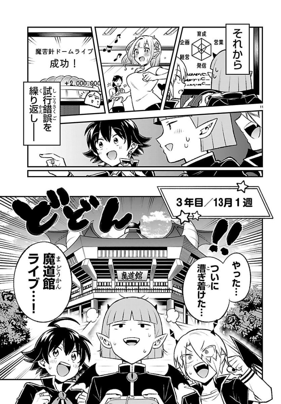 魔入りました！入間くん 僕同盟のゲーム道 第5話 - Page 11