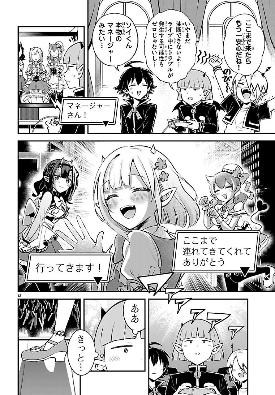 魔入りました！入間くん 僕同盟のゲーム道 第5話 - Page 12