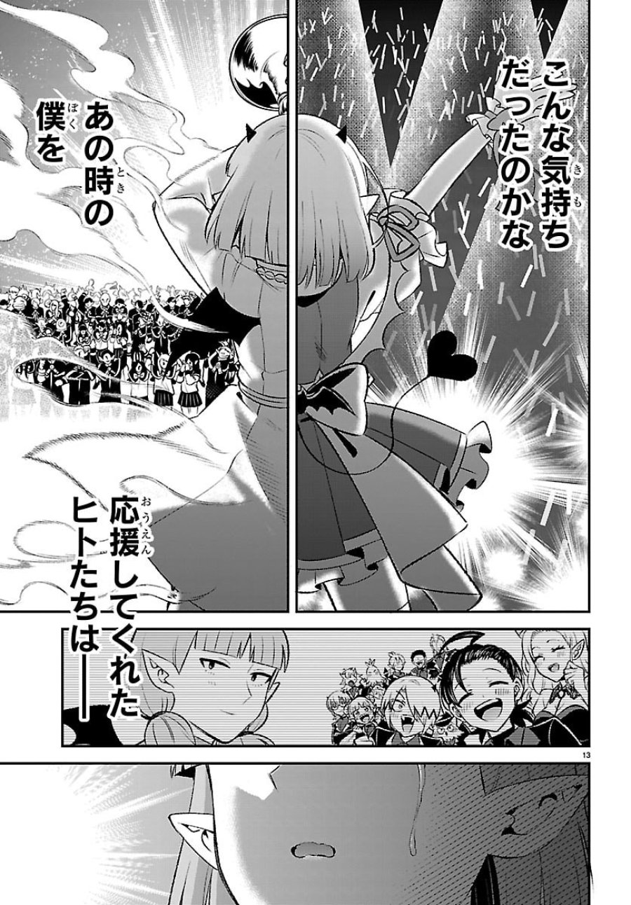 魔入りました！入間くん 僕同盟のゲーム道 第5話 - Page 13