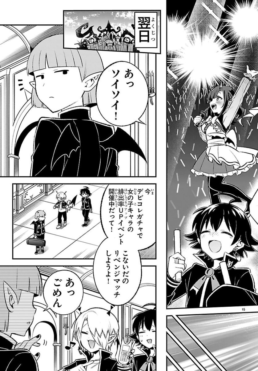 魔入りました！入間くん 僕同盟のゲーム道 第5話 - Page 15