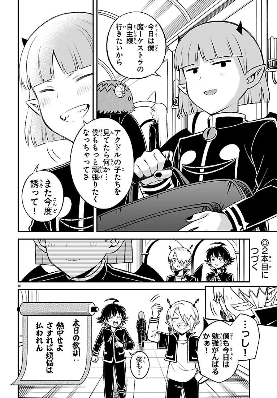 魔入りました！入間くん 僕同盟のゲーム道 第5話 - Page 16