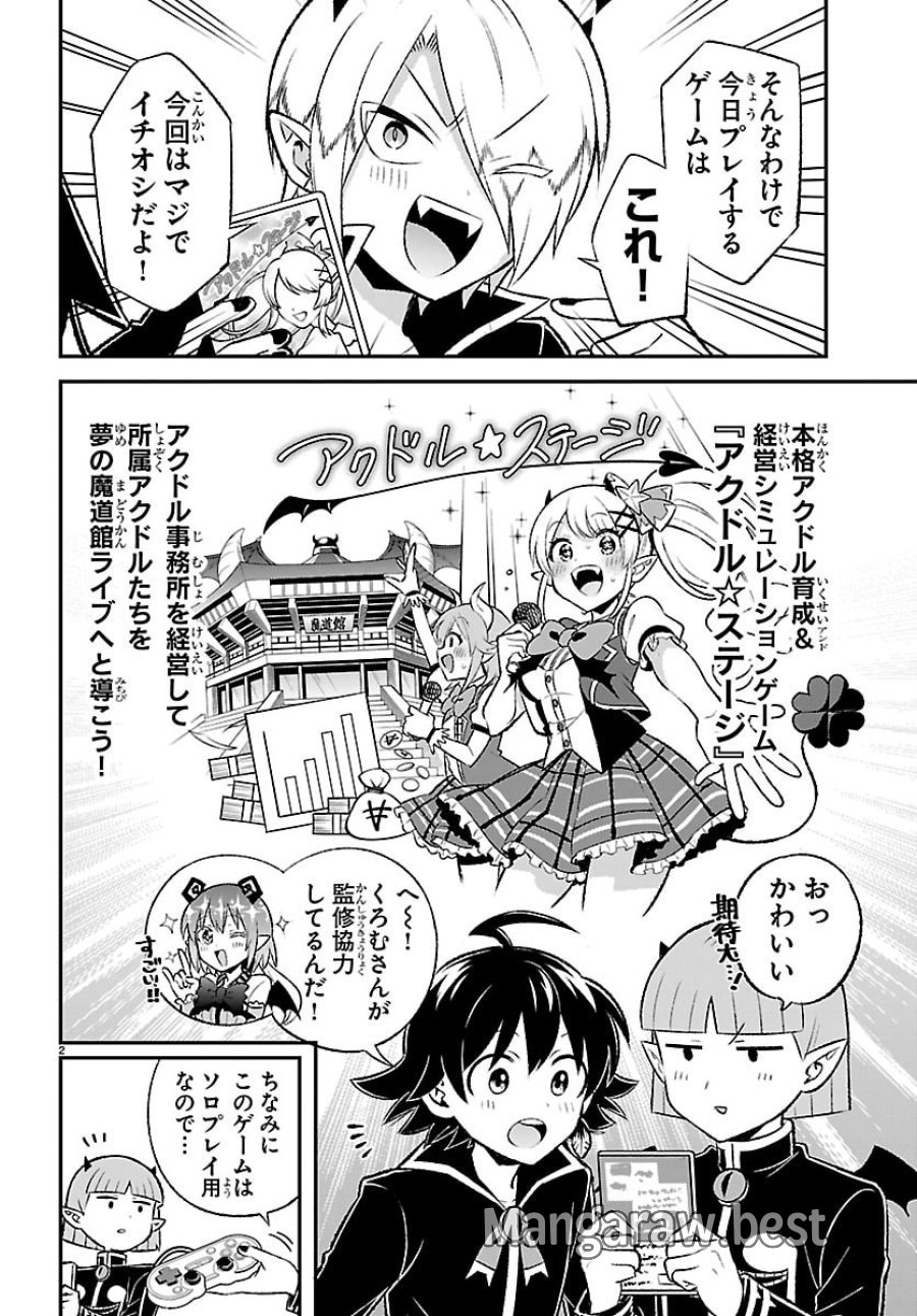 魔入りました！入間くん 僕同盟のゲーム道 第5話 - Page 2