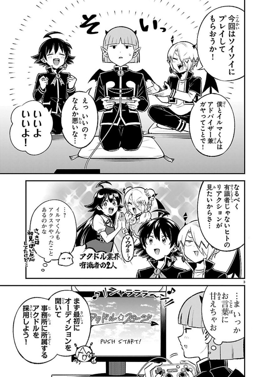 魔入りました！入間くん 僕同盟のゲーム道 第5話 - Page 3