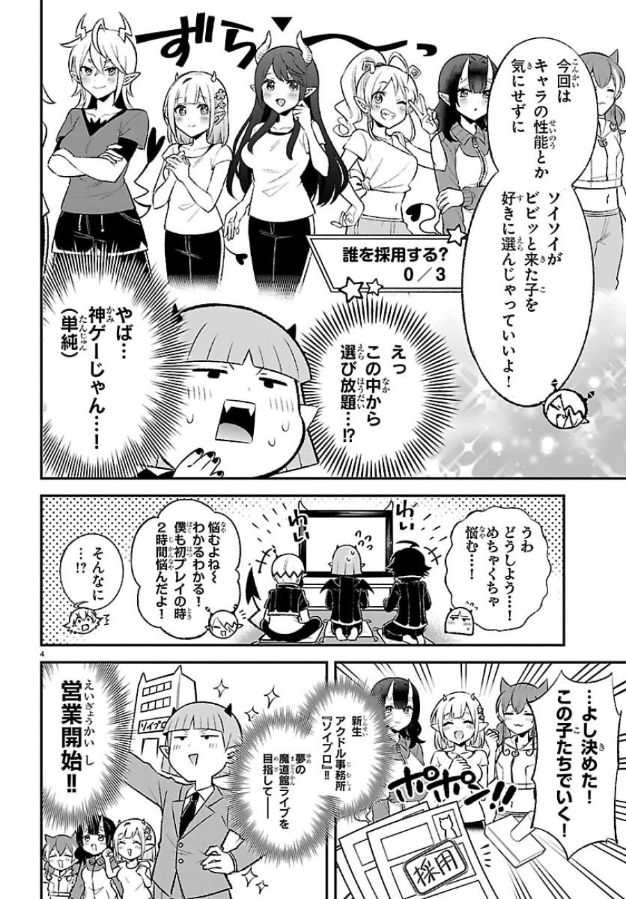 魔入りました！入間くん 僕同盟のゲーム道 第5話 - Page 4