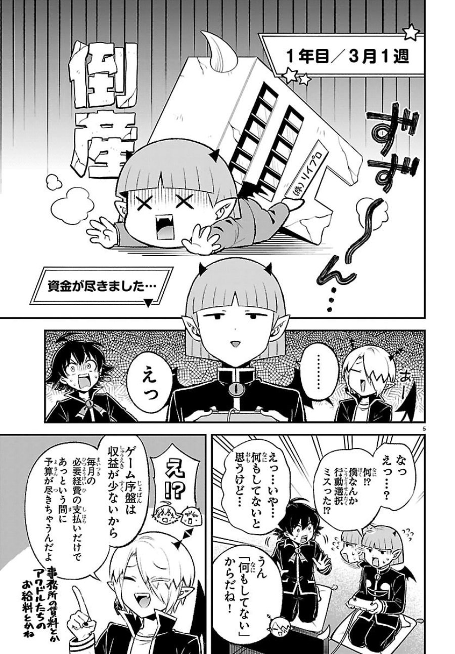 魔入りました！入間くん 僕同盟のゲーム道 第5話 - Page 5