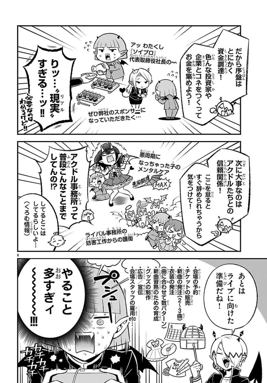 魔入りました！入間くん 僕同盟のゲーム道 第5話 - Page 6