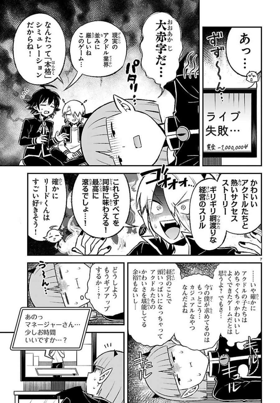 魔入りました！入間くん 僕同盟のゲーム道 第5話 - Page 7