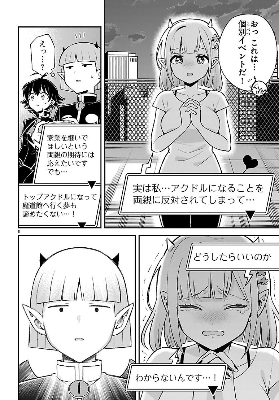 魔入りました！入間くん 僕同盟のゲーム道 第5話 - Page 8